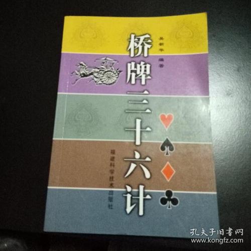 桥牌三十六计
