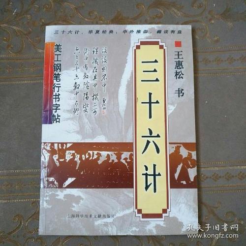 美工钢笔行书字帖:三十六计