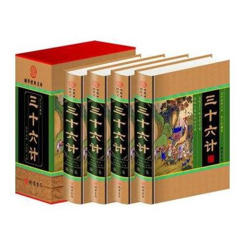 《三十六计(全四册)(插盒)》佚名【摘要 书评 在线阅读】-苏宁易购图