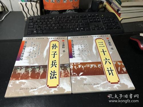 美工钢笔行书字帖:三十六计,孙子兵法