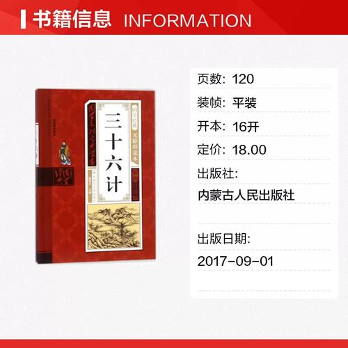 三十六计 杨明华 编著;杨明华 丛书主编 著作 儿童文学少儿 新华书店