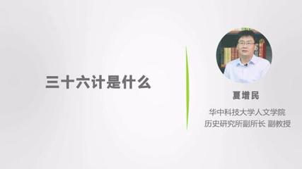 # 三十六计 #
