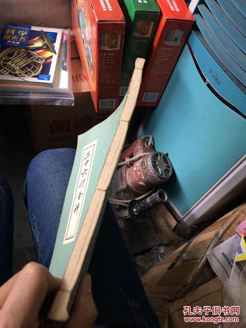 三十六计今译 线装 老版五版本,品相见图